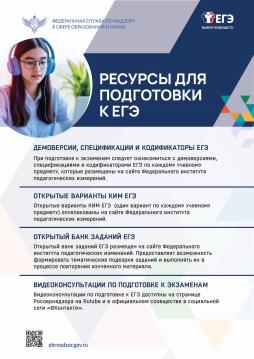 Интернет-ресурсы для подготовки к ЕГЭ